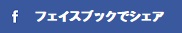 facebook share - 2020年東京オリンピック関連銘柄